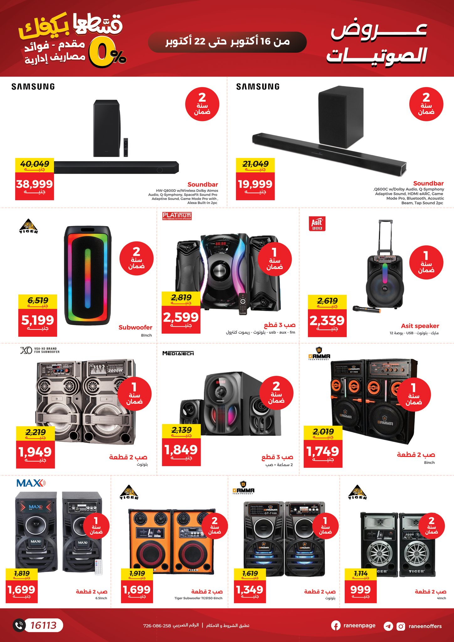 raneen offers from 15oct to 4oct 2025 عروض رنين من 15 أكتوبر حتى 4 أكتوبر 2025 صفحة رقم 11